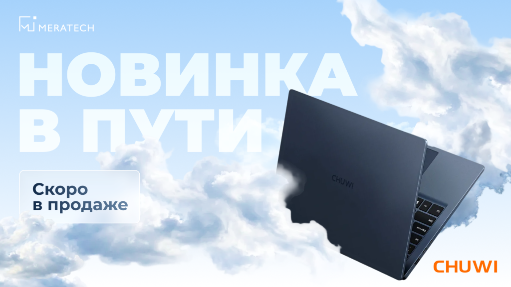 1920х1080 (39) CoreBook Air сайт.png