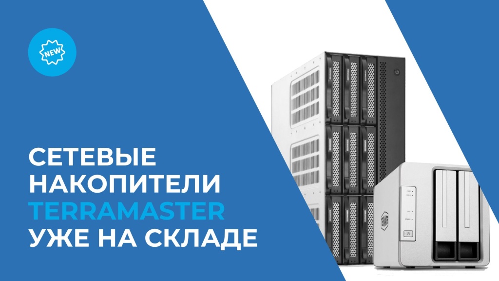 Накопители TerraMaster.jpg Накопители TerraMaster.jpg