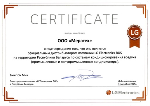 Сертификат LG 2025 (1).jpg