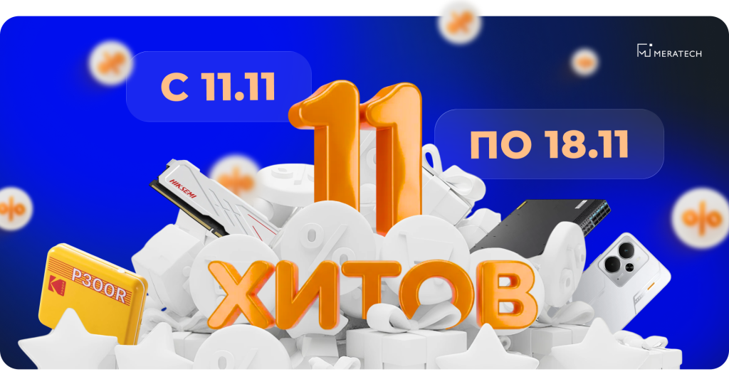 11.11 шоппинг дей на сайт.png