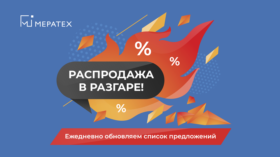 Rasprodazha_1920x1080_лого.png