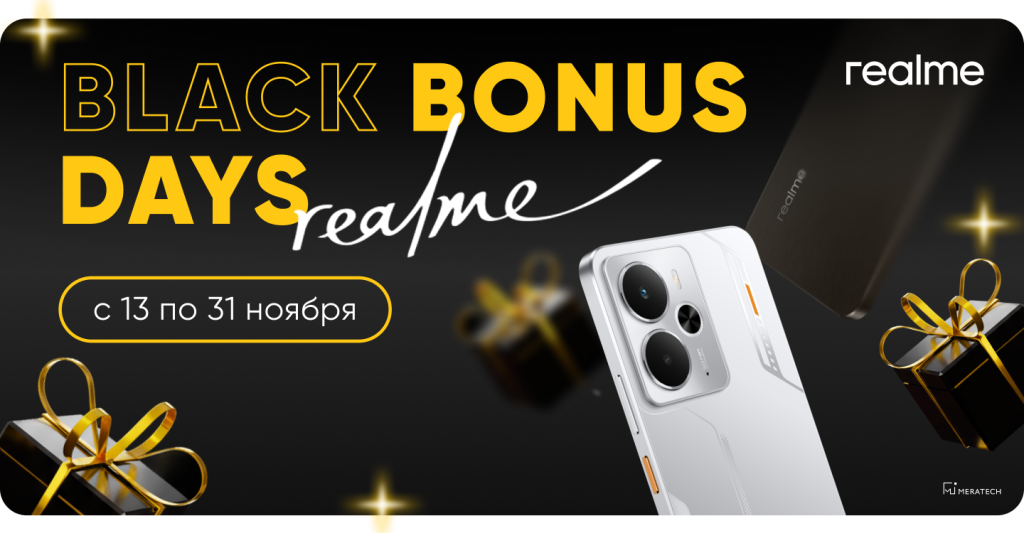 1311 мотивация realme b2b новоасть на сайт 2.png