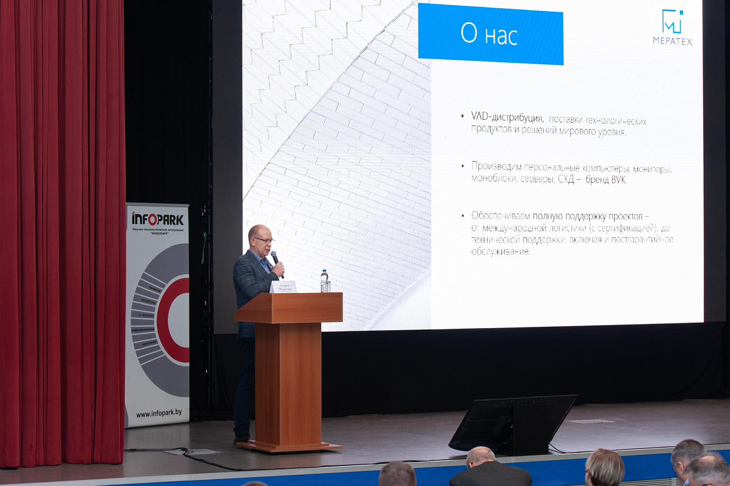 Мератех на форуме БанкИТ 2023