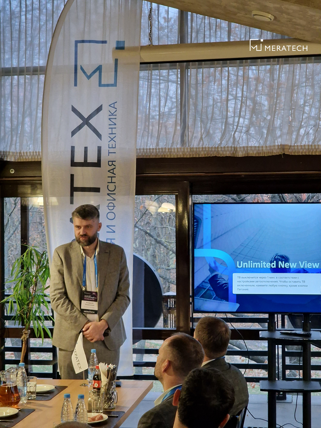Итоги семинара UNV PRO DAY: В КРУГУ ДРУЗЕЙ MERATECH