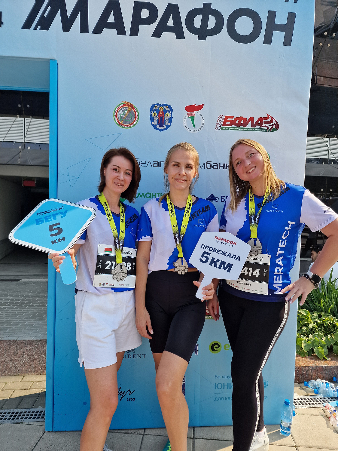 МЕРАТЕХ на Минском полумарафоне 2024 