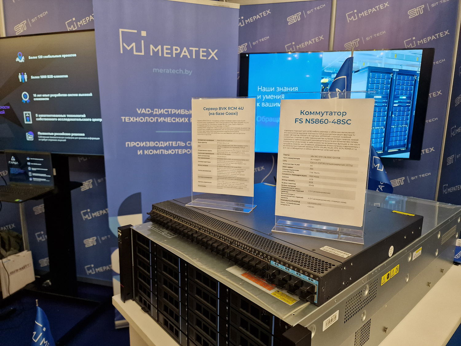 Мератех на форуме БанкИТ 2023